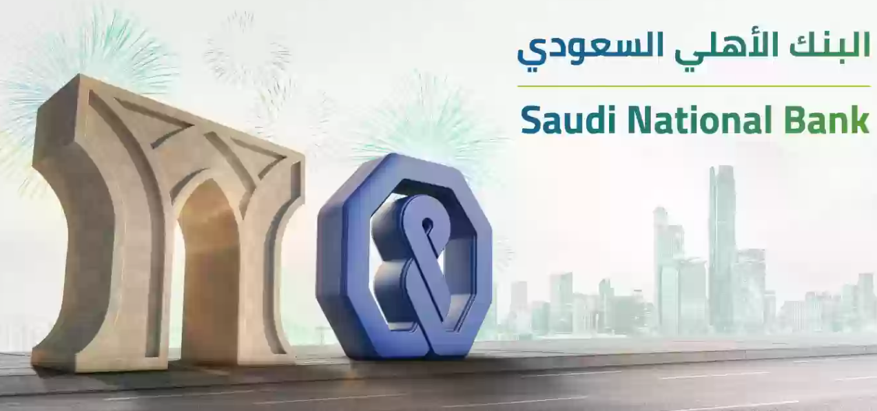 حساب البنك الأهلي السعودي اون لاين وطريقة فتح الحساب