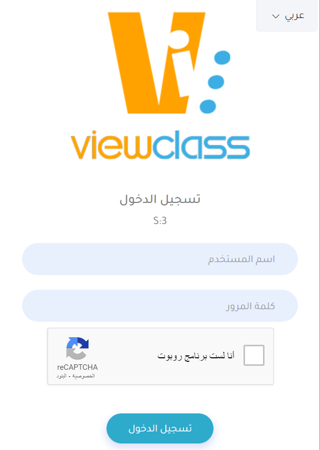 طريقة التسجيل في فيو كلاس view class للمعلم والطالب