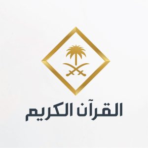 تردد قناة السعودية قران الجديد 2023 HD SD على عرب سات والنايل سات Saudi Quran