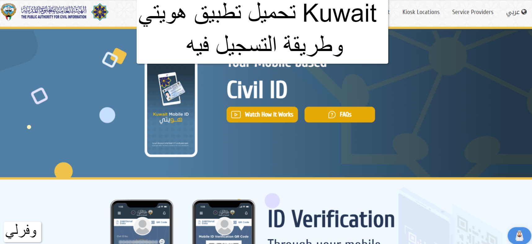 تحميل تطبيق هويتي Kuwait وطريقة التسجيل فيه