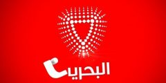 تردد قناة تلفزيون البحرين Bahrain TV الجديد 2023 علي النايل سات وعربسات