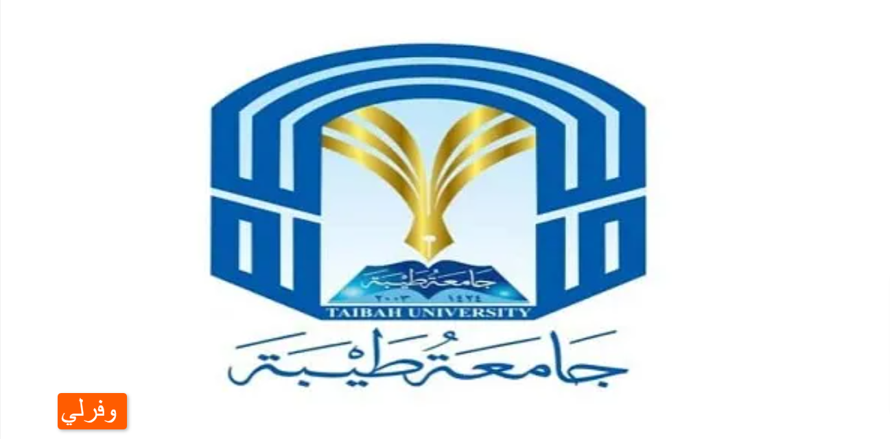 أبرز تخصصات الماجستير جامعة طيبة في السعودية 1444