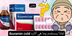 iburamin cold لماذا يستخدم وما هي أثاره الجانبية