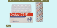 diclac 75 دواعي استعمال وأثاره الجانبية