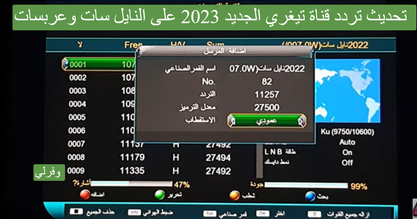تحديث تردد قناة تيغري الجديد 2023 على النايل سات وعربسات Tigray TV