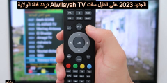 تردد قناة الولاية Alwilayah TV الجديد 2023 على النايل سات